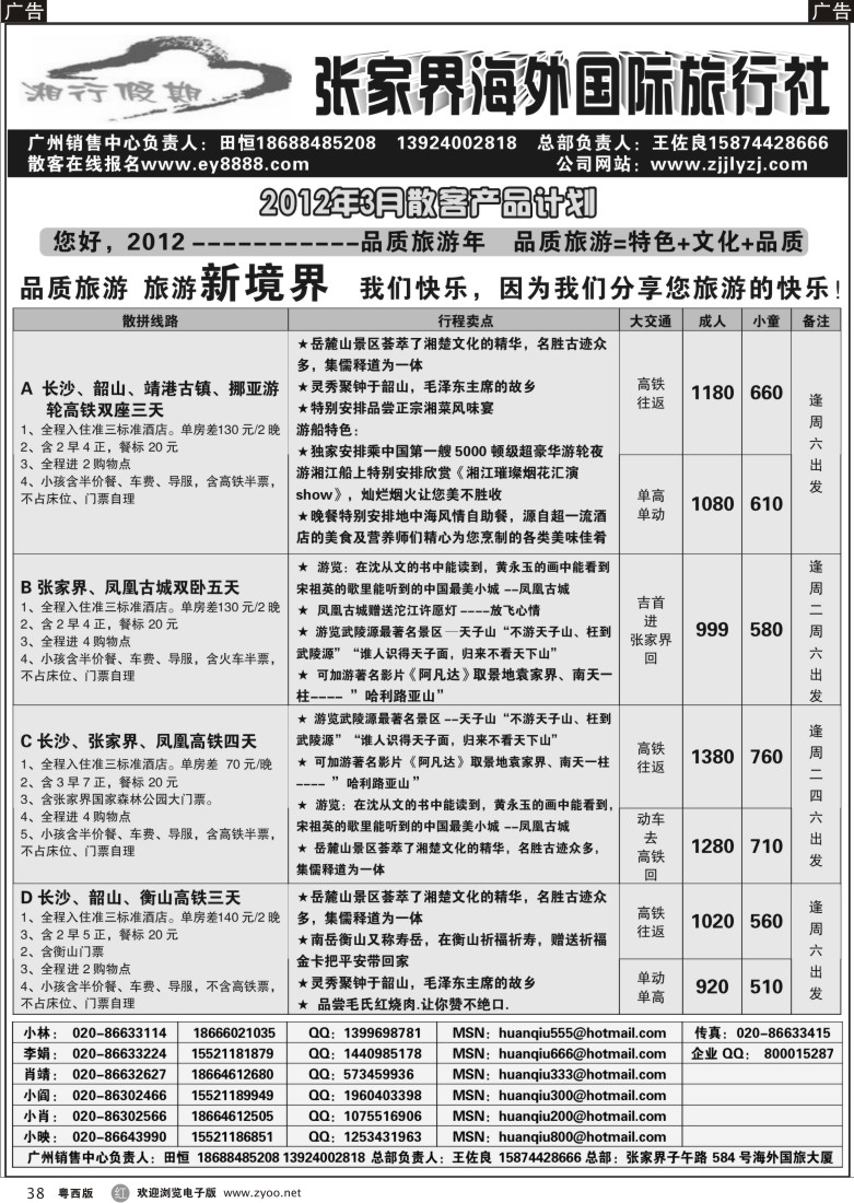 r38 湖南专线--张家界海外国旅