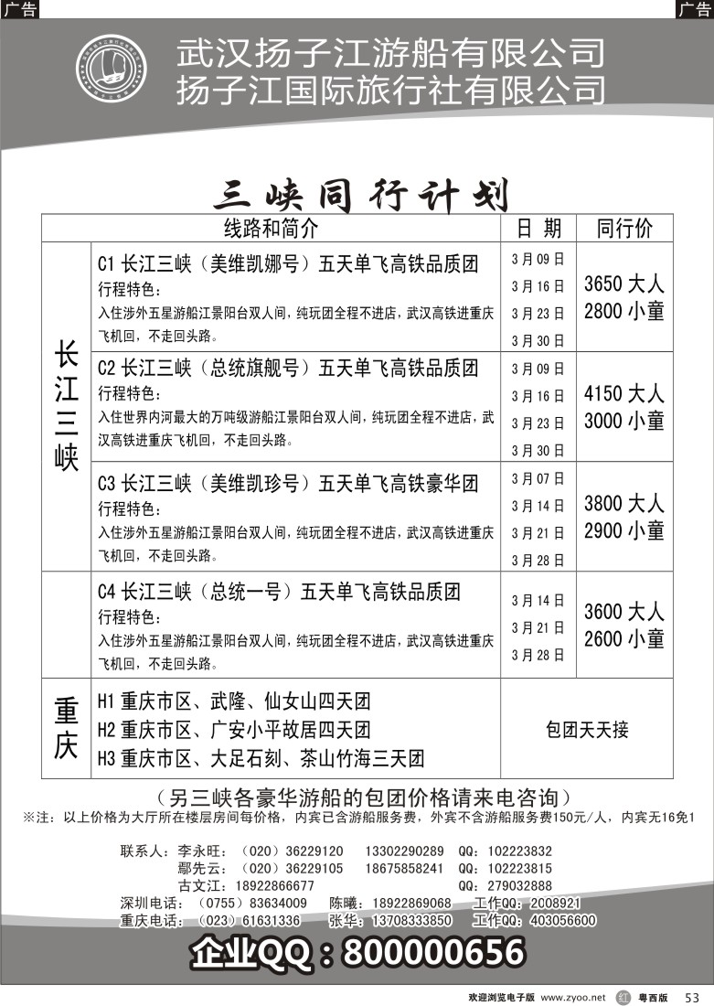 r53三峡湖北专线（古文江）
