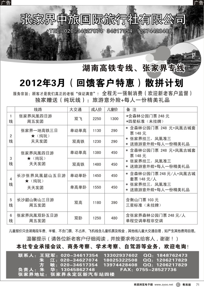 r71 华信假期湖南线3月散拼计划