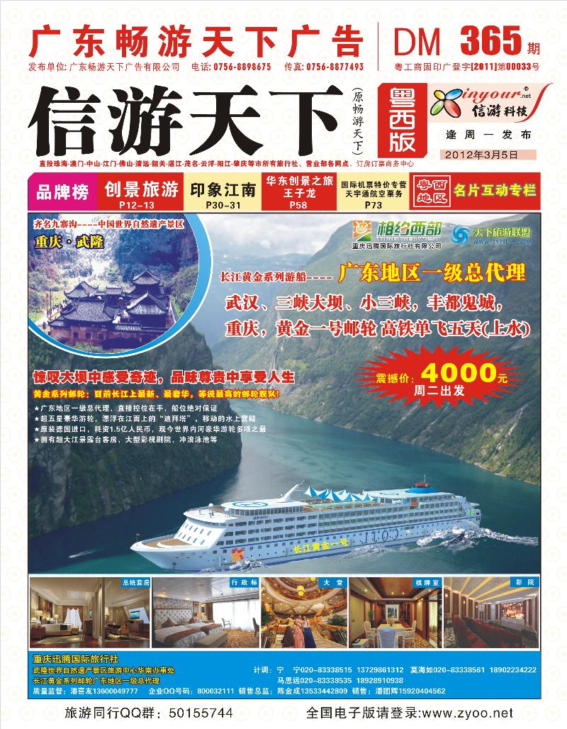相约西部-重庆,湖北
