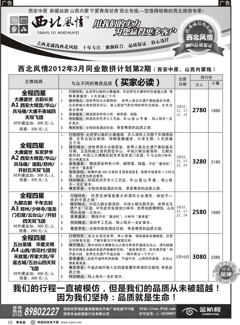 r10 西北风情-西安中原、宁夏青海专线