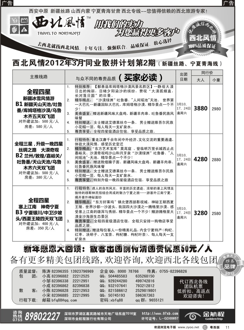 r11 西北风情-新疆丝绸之路专线