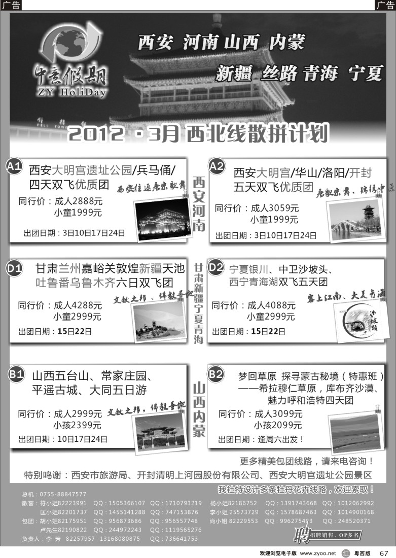 r67 中意假期 西安河南专线