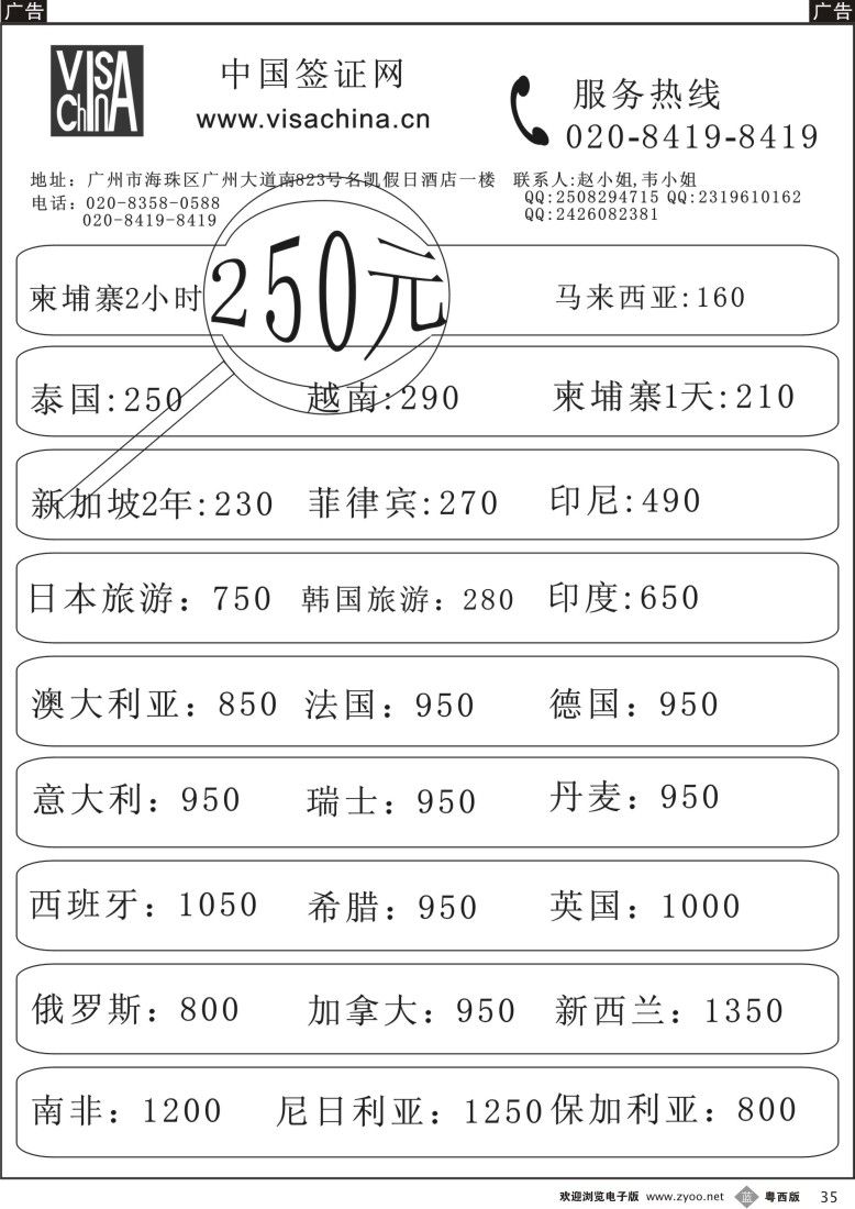 b35 中国签证网 