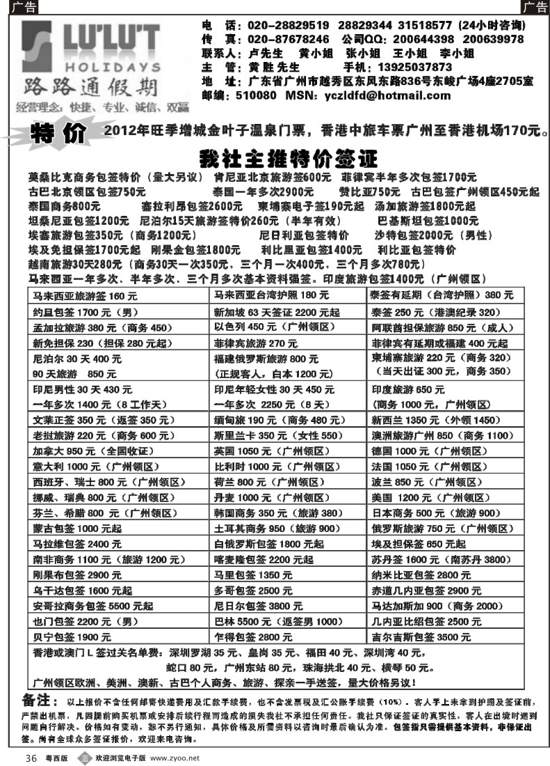 b36路路通签证同行报价（粤东+粤西版）