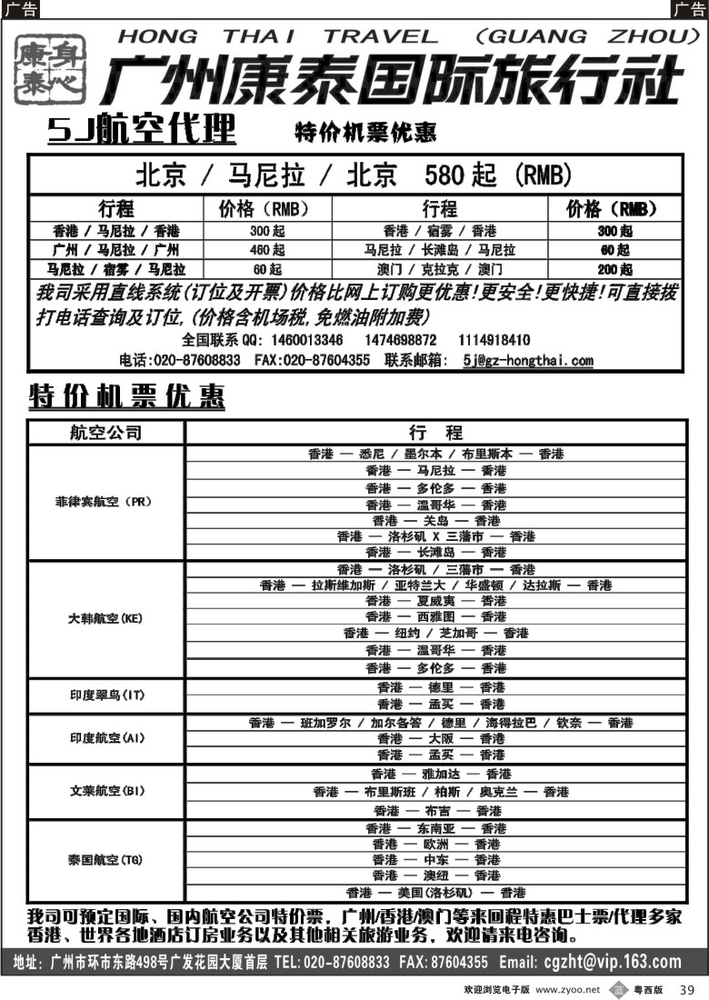 b39 广州康泰国际旅行社--5J(宿雾太平洋航空公司)代理（广州+深圳+粤西）