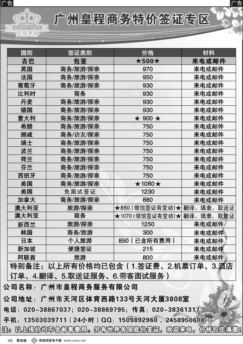 b46 广州皇程－－特价签证华南国际