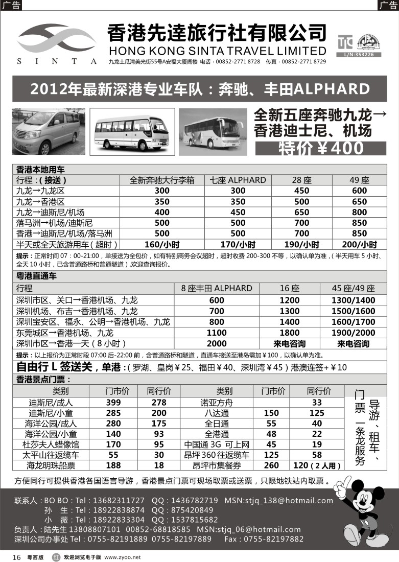 r16 香港先达旅行社-粤港澳租车、香港景点门票
