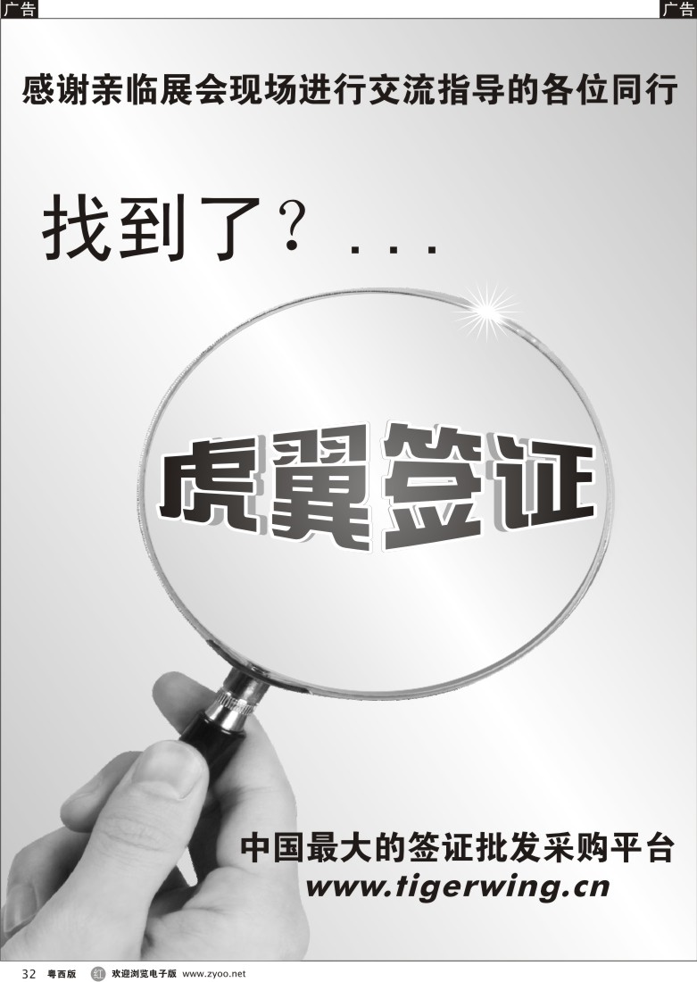 r32 虎翼签证A