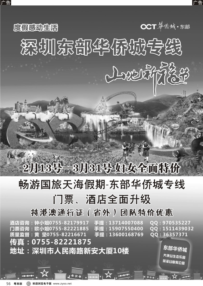 r56 东部华侨城门票、酒店预订-天海假期