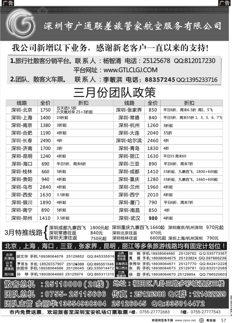 r57 深圳广通联航空团队报价