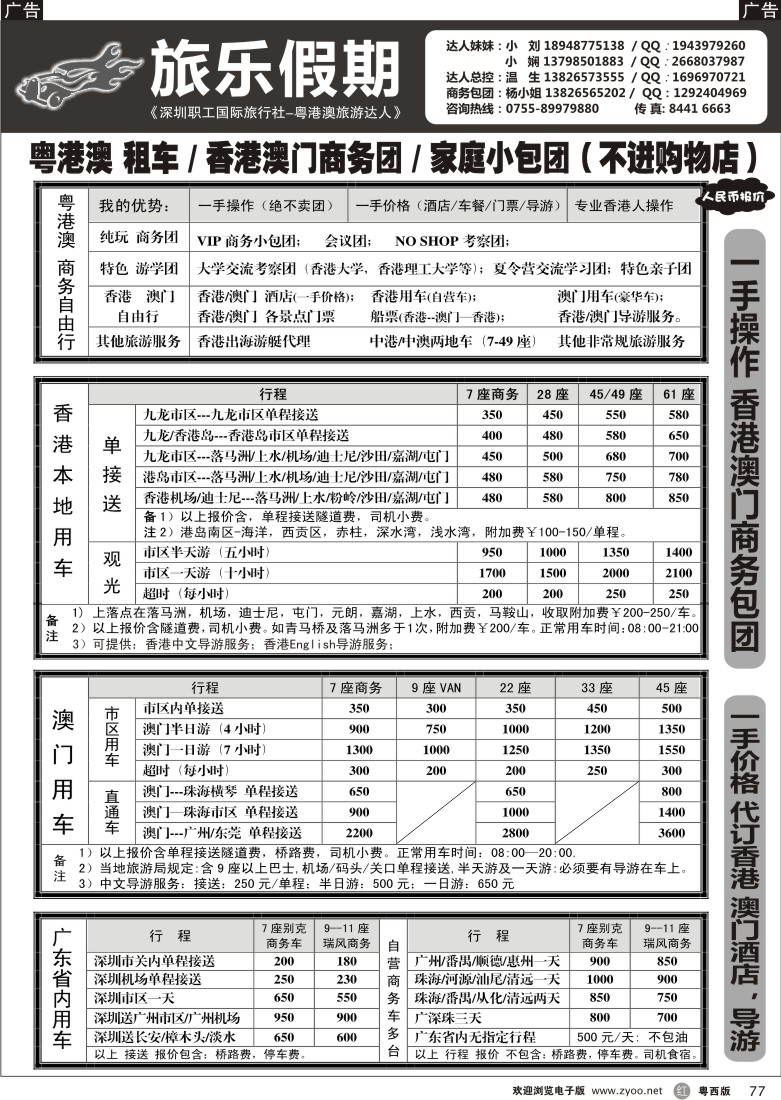 r77 旅乐租车-粤港澳本地车（自营最平价）