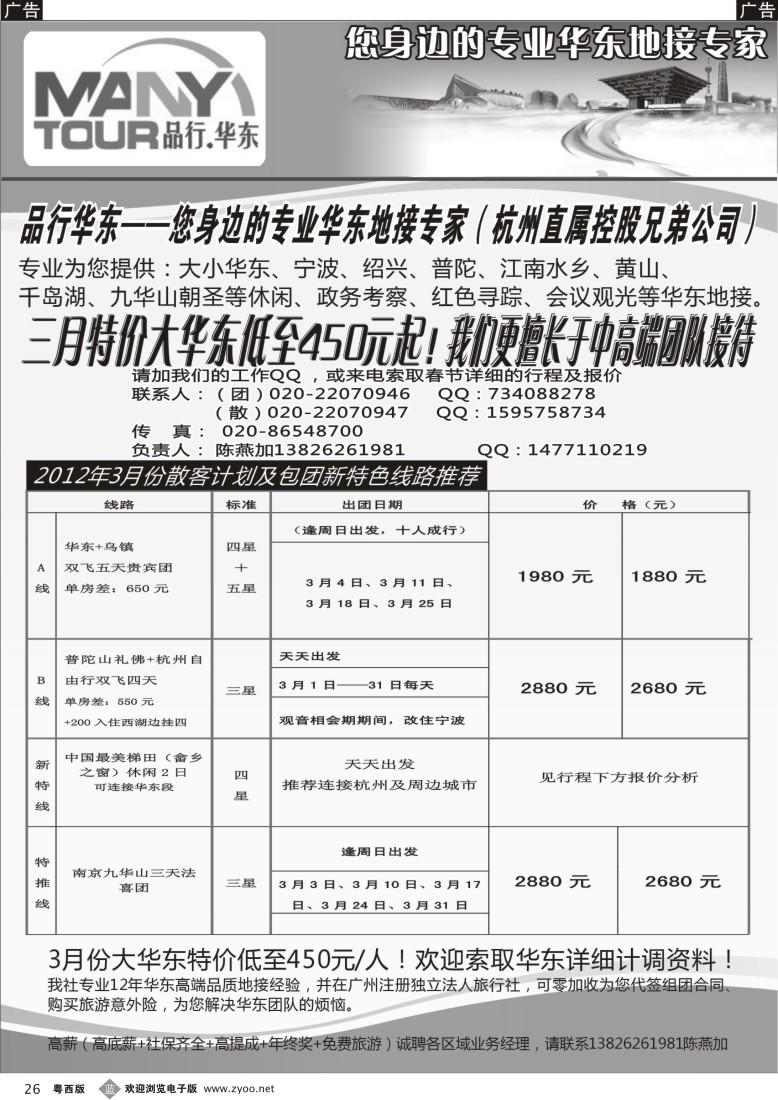 b26 品行华东（陈燕加）