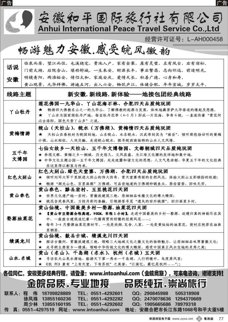 b77安徽和平国旅—金皖品质