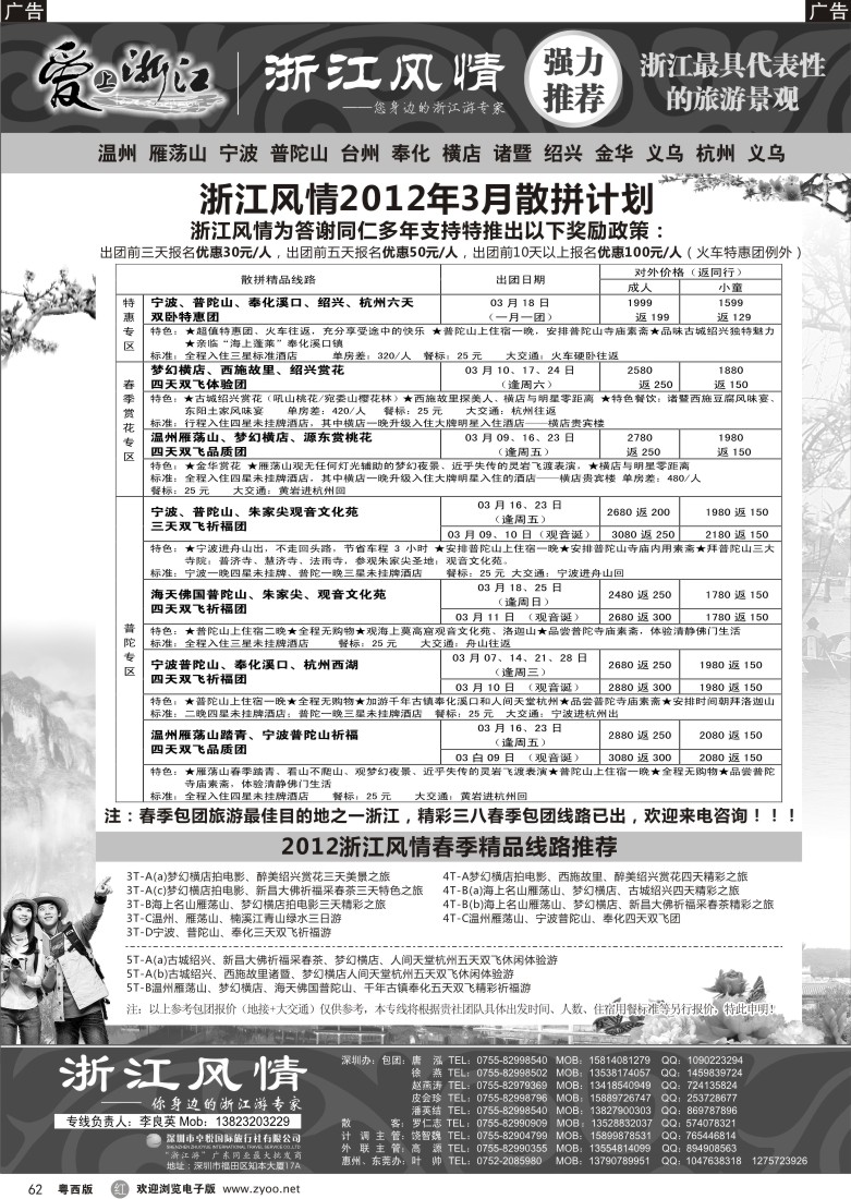 r62浙江游专家—浙江风情（李良英） 粤东、粤西