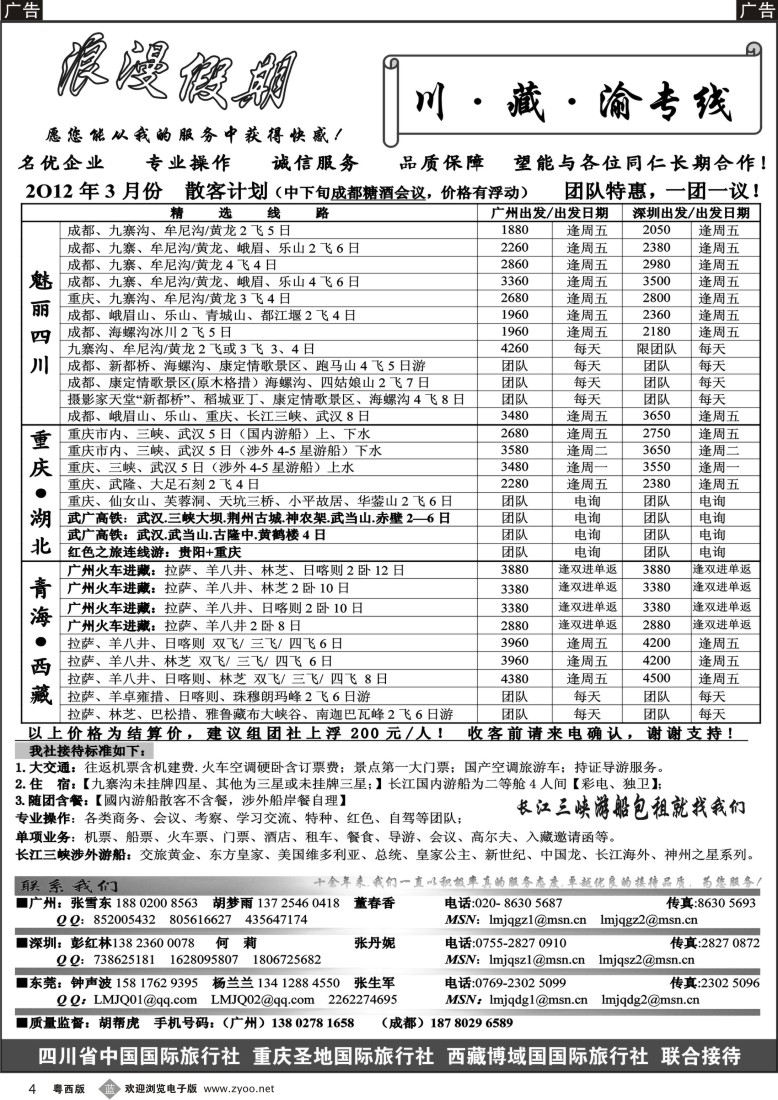 b4 浪漫假期--川、藏、渝专线