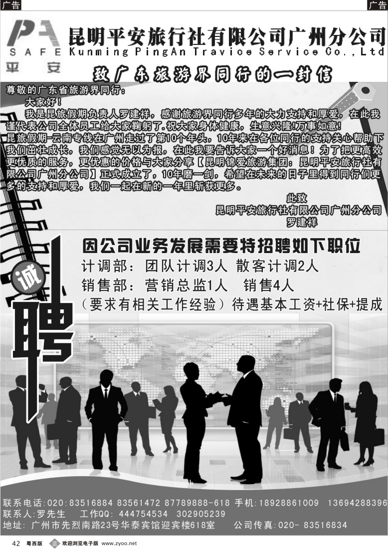 b42 昆旅假期-致广东旅游同行的一封信（广州+粤东+粤西）
