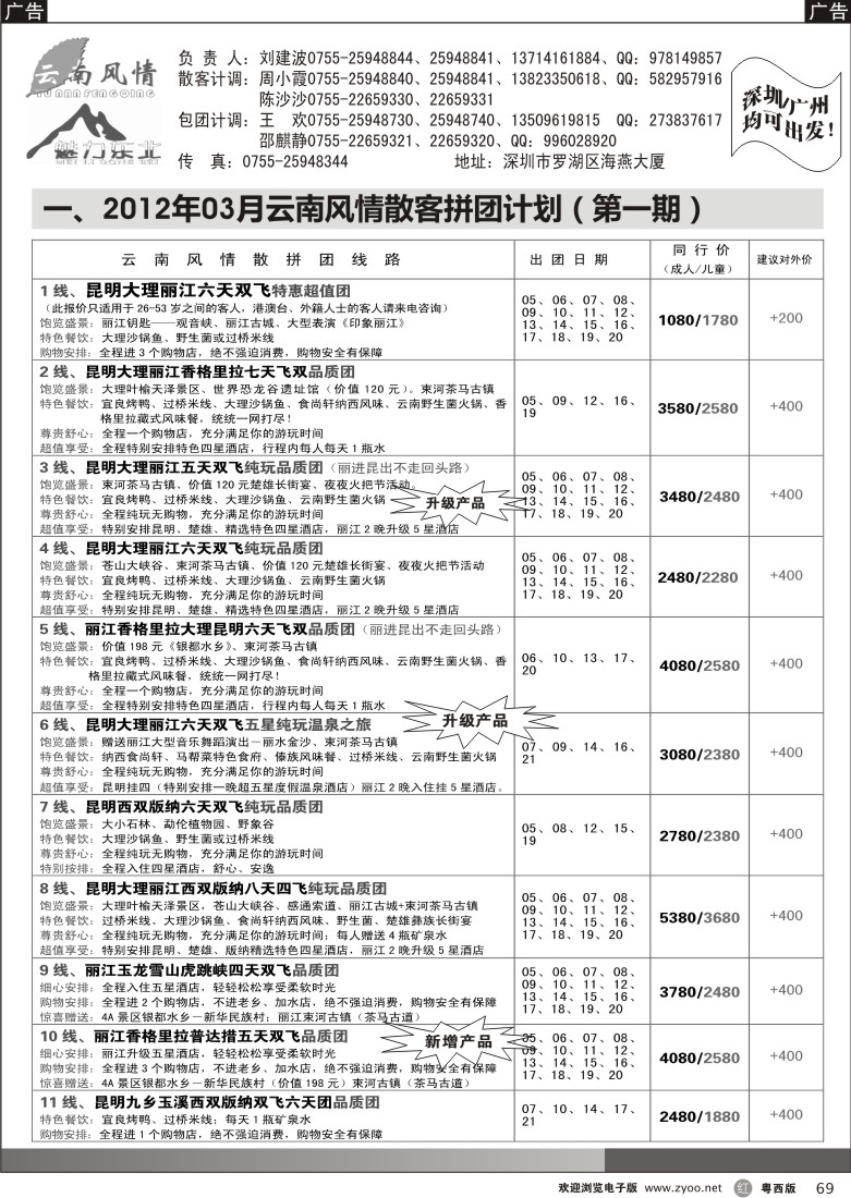 r69 云南风情
