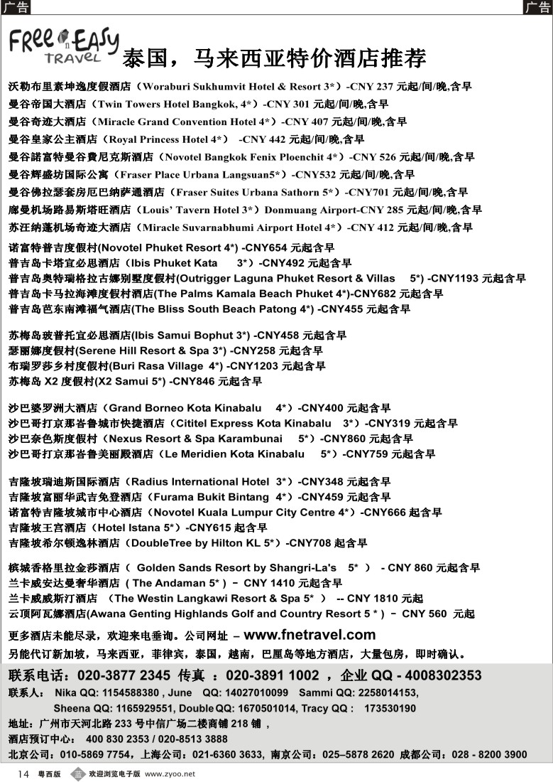 b14 FNE-Travel 泰国，马来西亚特价酒店(佛山,东莞)