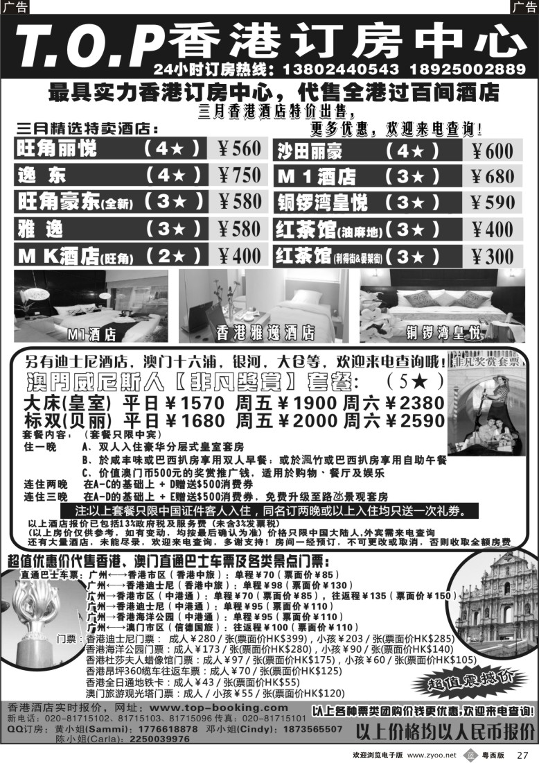 b27 TOP香港订房中心-代订港澳酒店及自由行产品