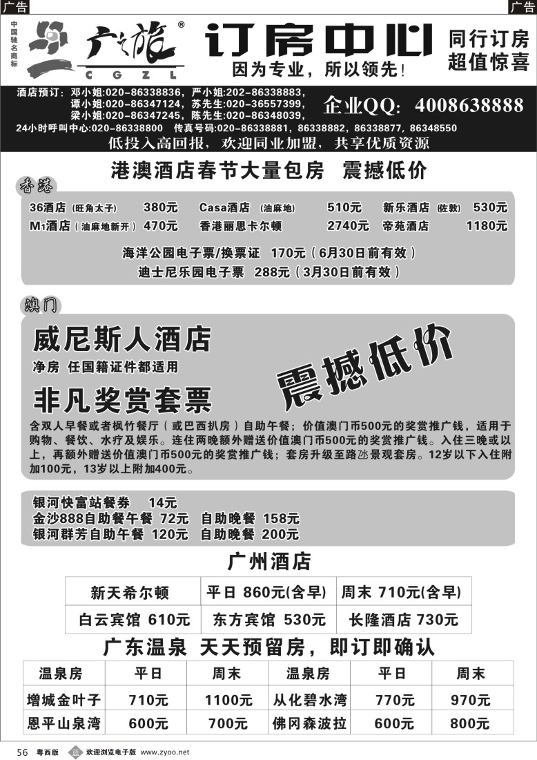 b56  广之旅订房中心