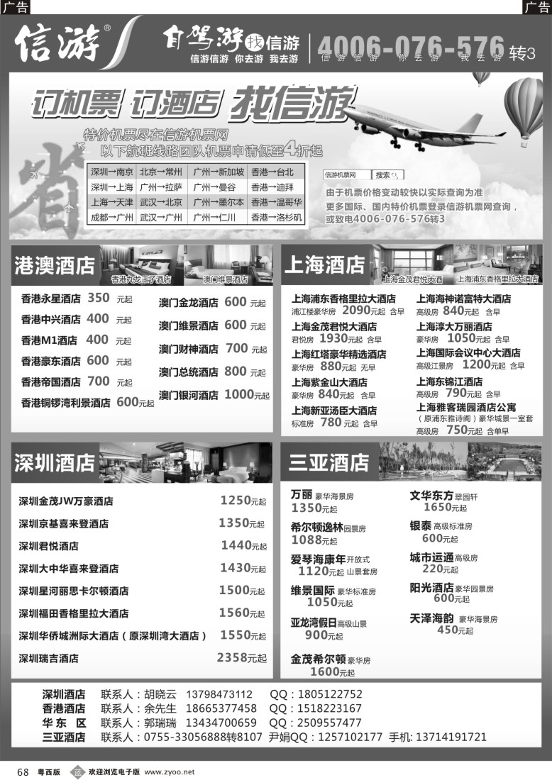 b68  订机票订酒店找信游
