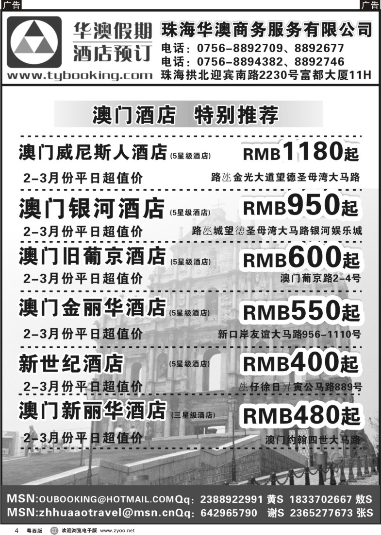 r4港澳订房-（华澳假期）