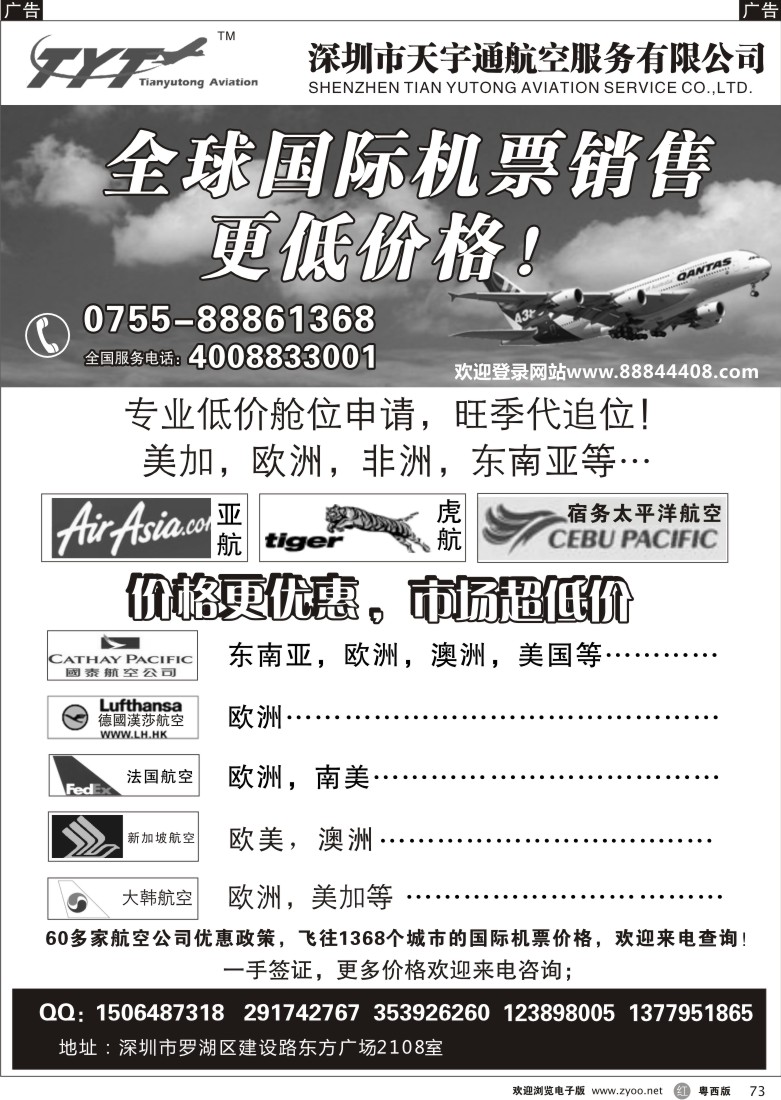 r73国际机票特价专营-天宇通航空票务