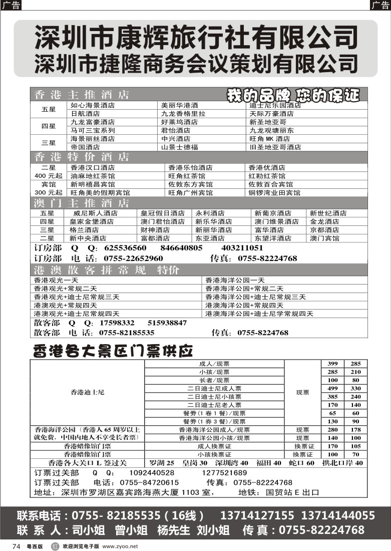 r74 港澳酒店预定（港澳散客、过关、门票优惠）