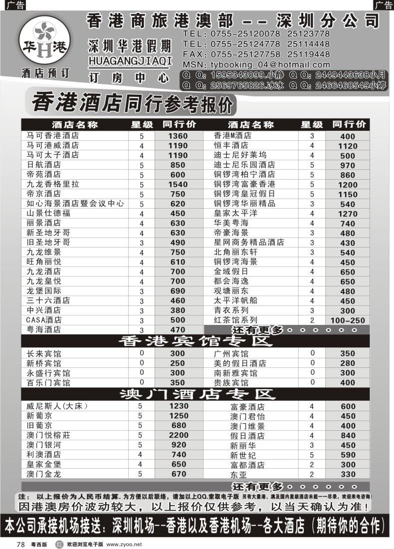 r78 华港假期-港澳酒店最新同行计划