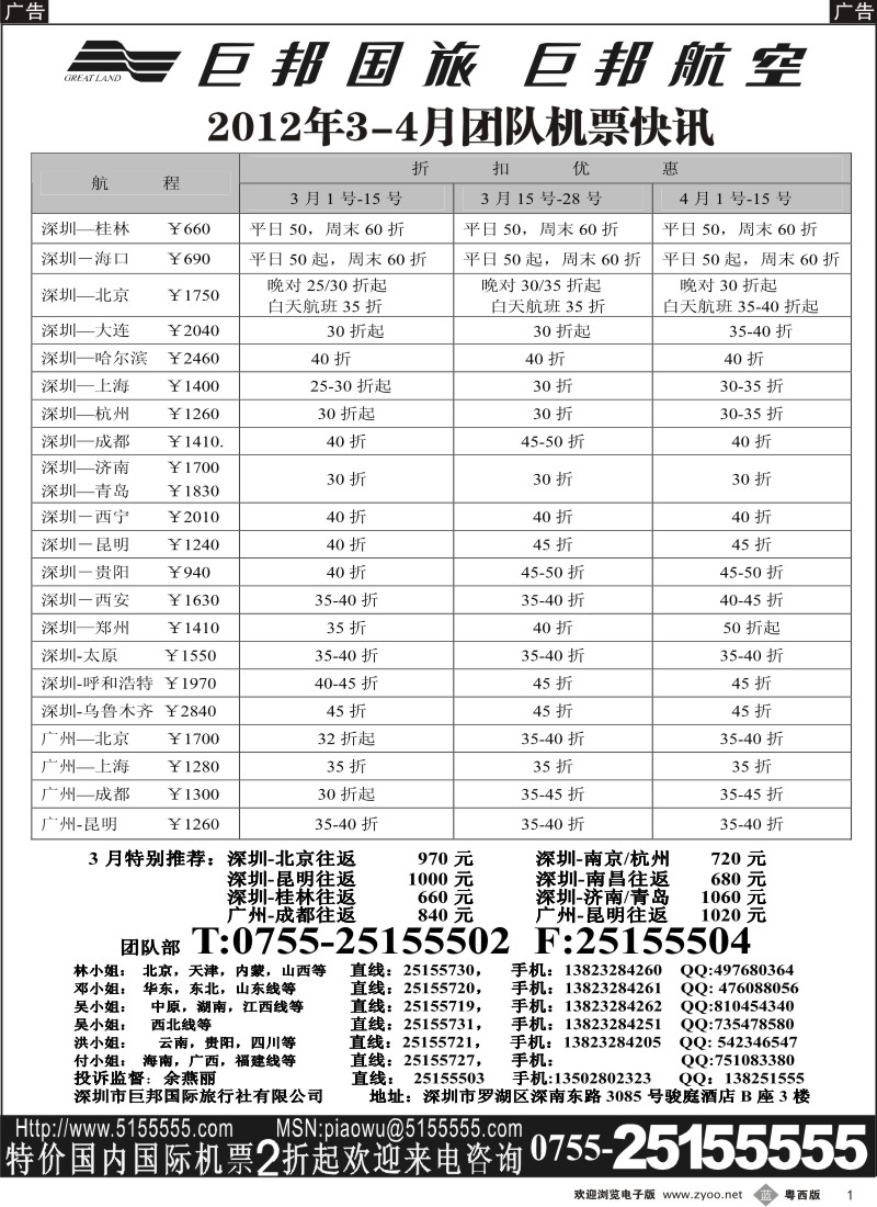 b1 巨邦国旅票务—团队计划( 珠 东 深  广州  ）