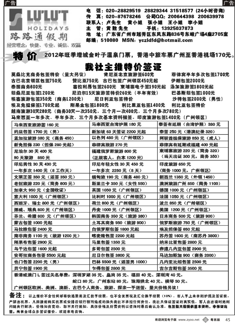 b45路路通签证同行报价（广州+国际+粤东+粤西版）