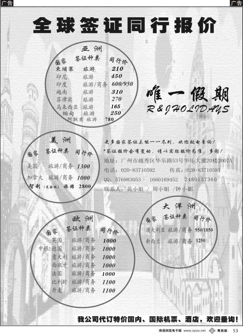 b53 唯一假期-全球签证同行报价（粤东版+粤西版）
