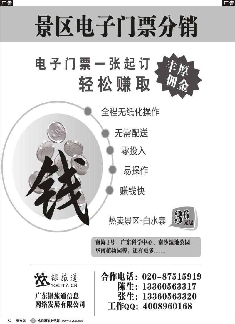 b82 景区门票 