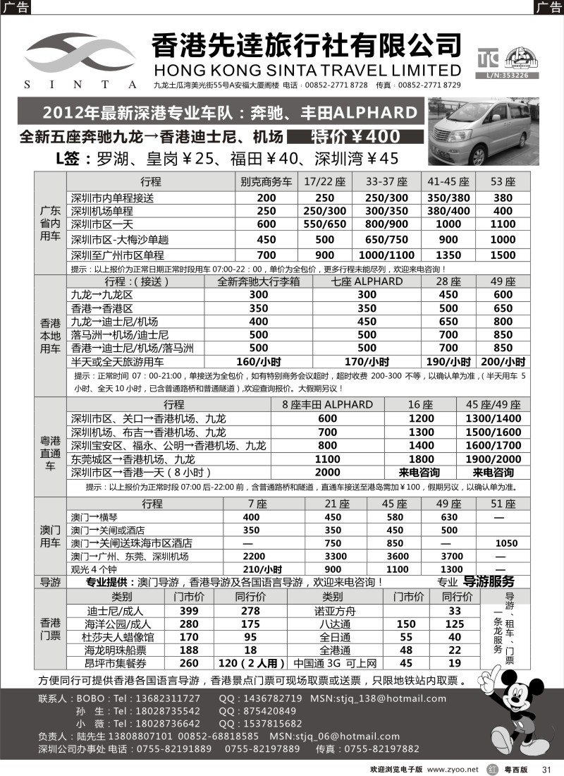 r31 香港先达旅行社-粤港澳租车、香港景点门票