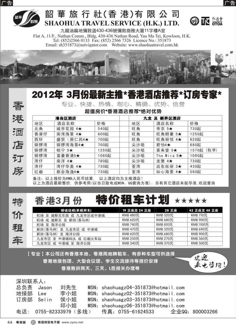 r44香港韶华旅行社-超值订房、特价租车