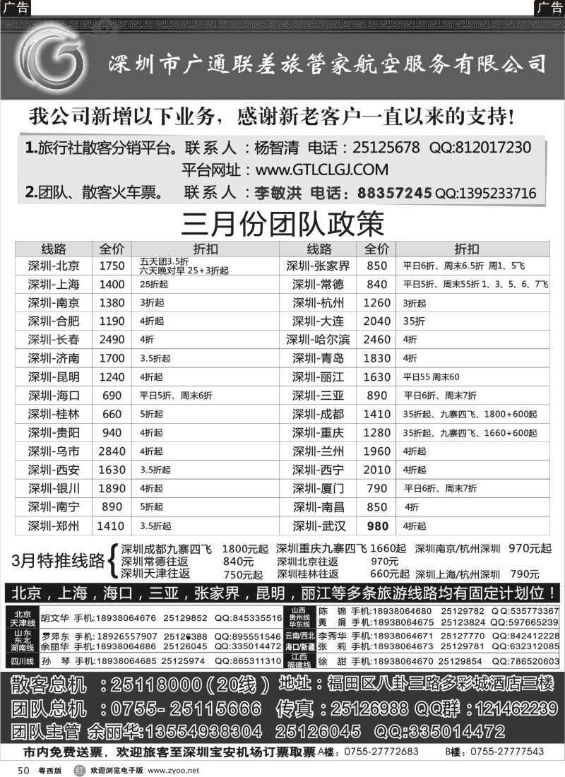 r50 深圳广通联航空团队报价