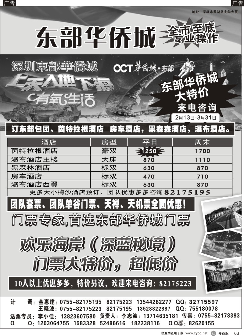 r63 深圳东部华侨城门票专业操作（特价政策，数量有限）