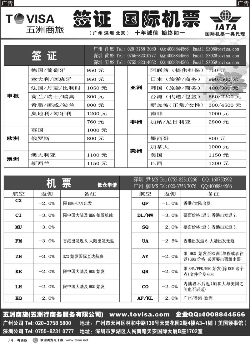 r74 五洲商旅-签证、机票