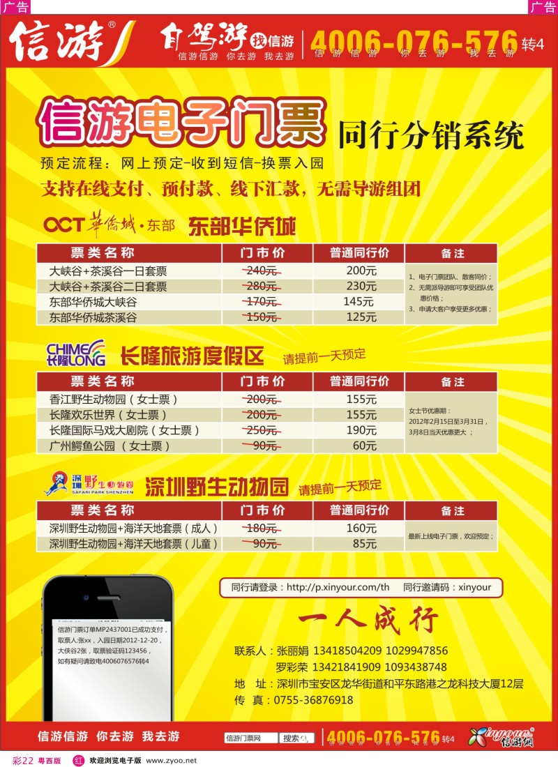 r彩22 信游东部华侨城电子门票