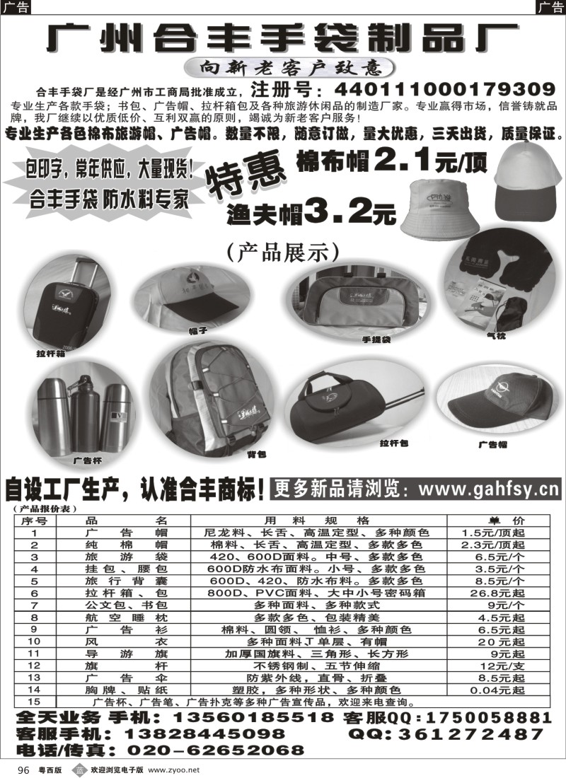 b96 广州合丰手袋厂