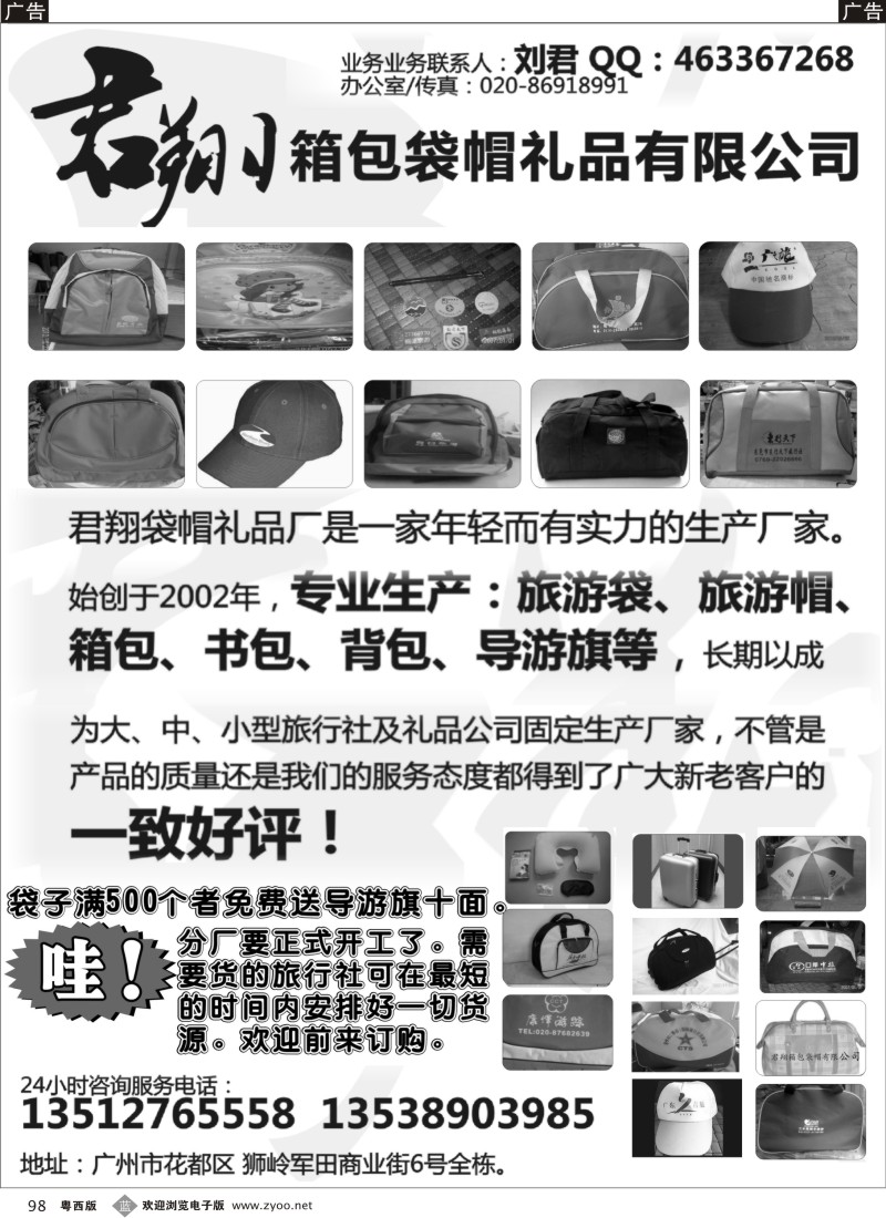 b98 君翔箱包袋帽礼品有限公司