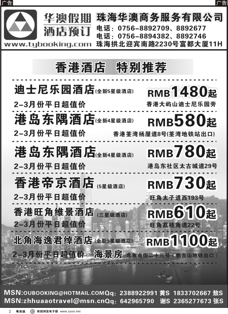 r2港澳订房-（华澳假期）香港
