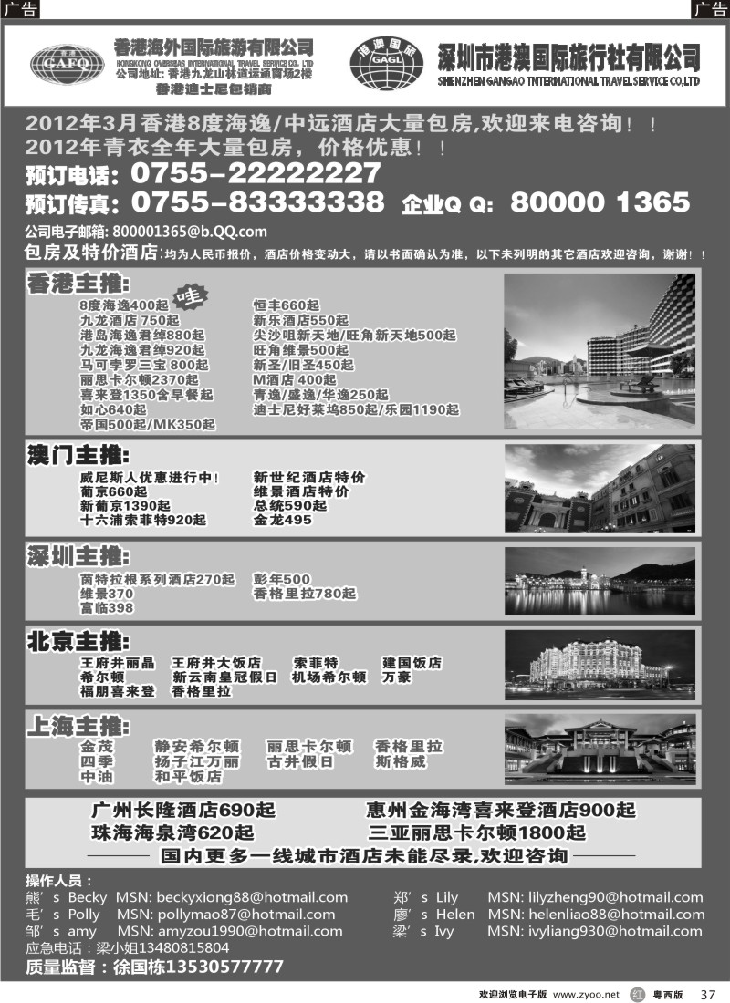 r37 港澳风情-订房中心