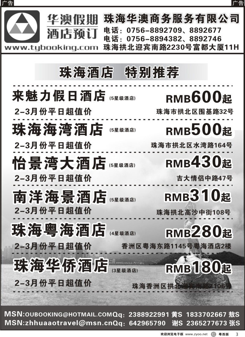 r3港澳订房-（华澳假期）珠海3