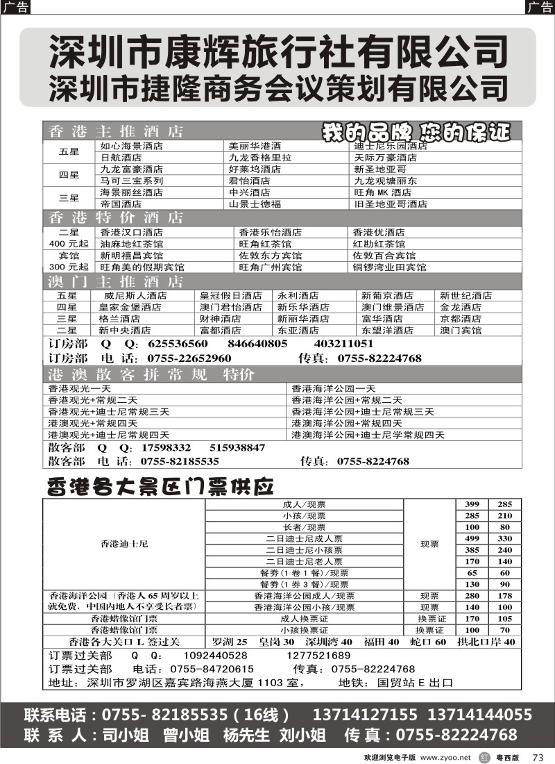 r73 港澳酒店预定（港澳散客、过关、门票优惠）