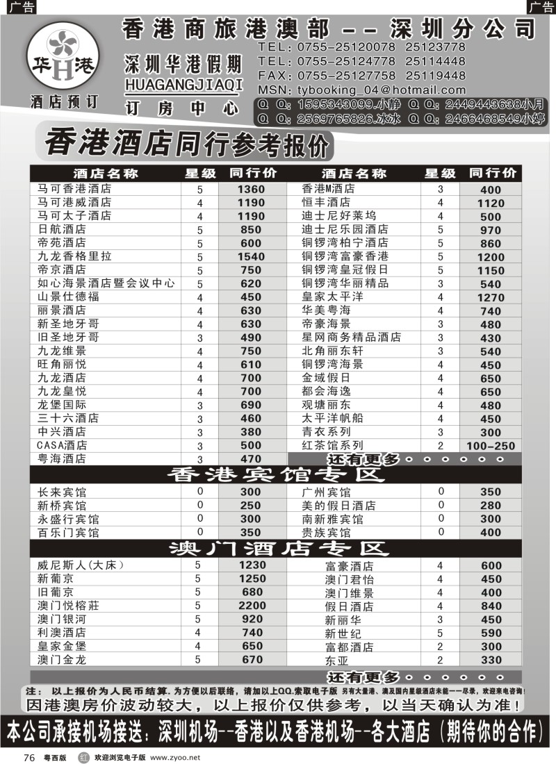 r76 华港假期-港澳酒店最新同行计划