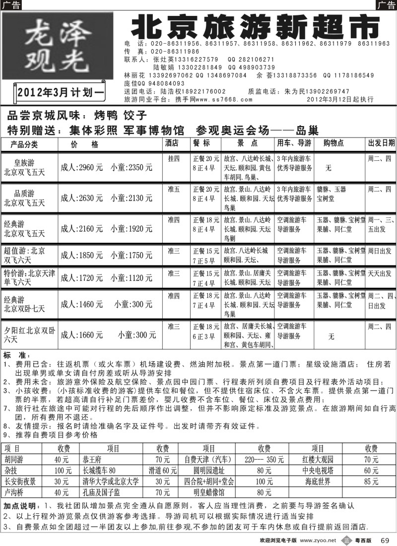 b69 北京龙泽观光