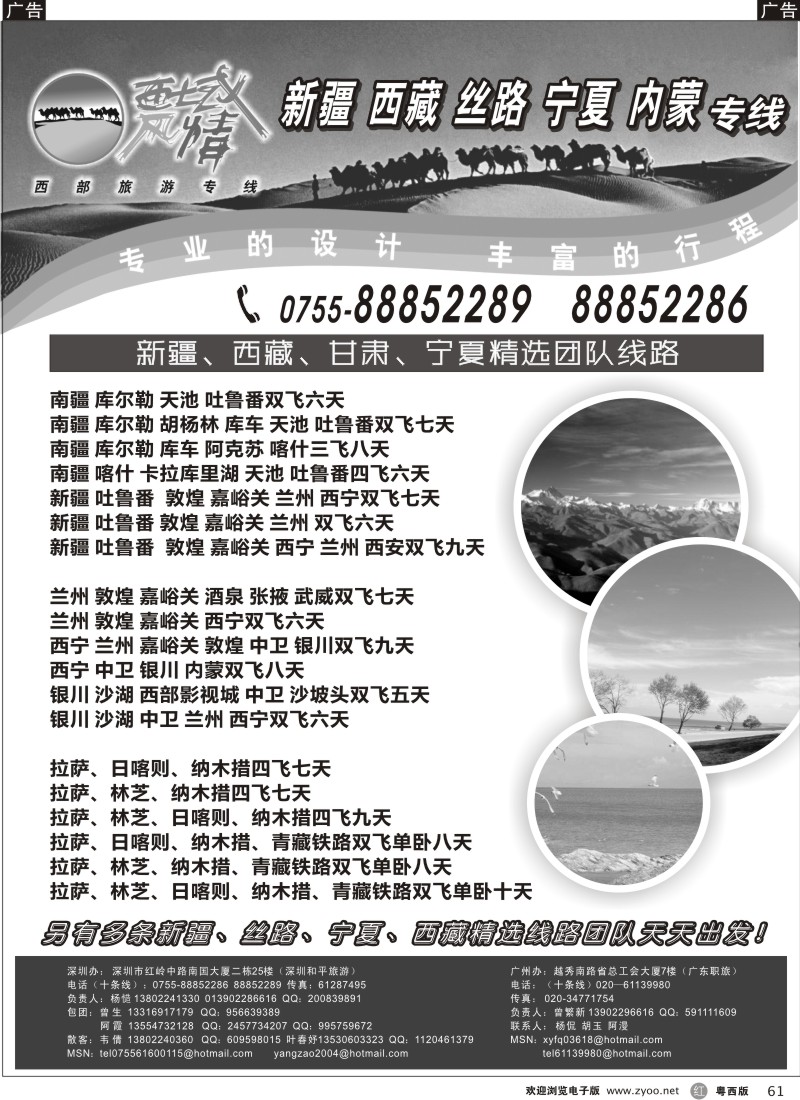 r61 西域风情—内蒙古、海拉尔、满洲里（杨造）