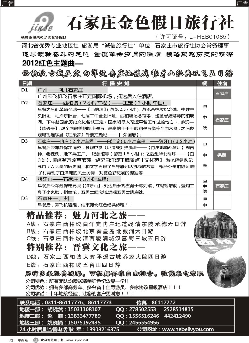 r72 西柏坡红色旅游-石家庄金色假日旅行社 